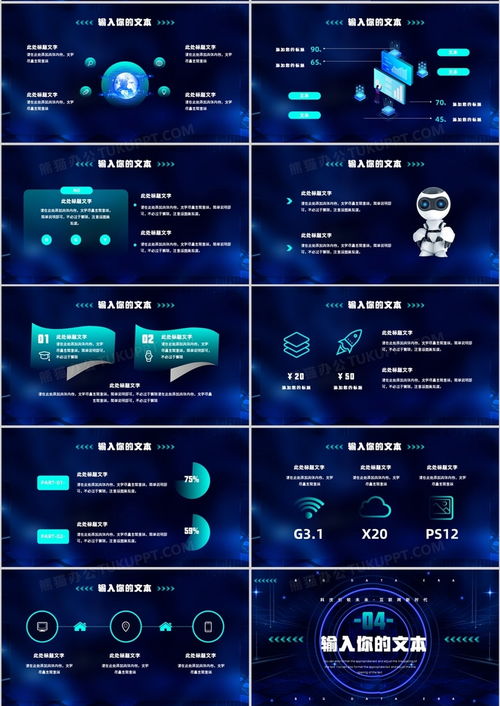 藍色科技風人工智能大數據通用PPT模板下載與熊貓辦公平臺在人工智能應用軟件開發中的價值